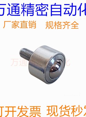 304不锈钢万向球KSM15-FL/22/30/38/45-FL万向滚珠轴承螺杆牛眼轮