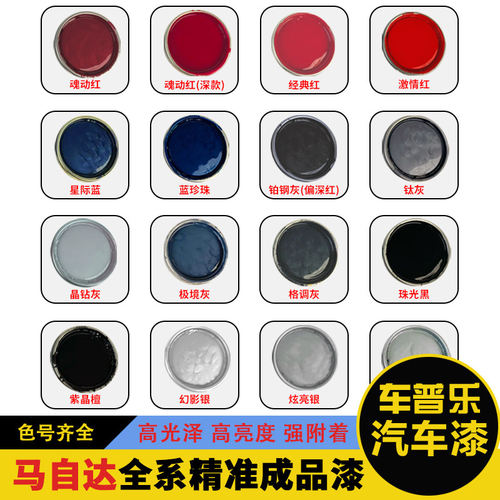 Mazda3成品漆1K2K昂克赛