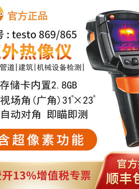 德图testo869/865热成像红外夜视仪高清热成相热像仪测温枪地暖
