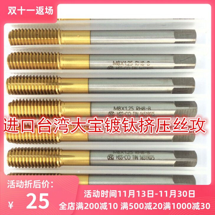 进口大宝TOSG镀钛挤压丝攻细牙M14M16M18M20X1.5X1.25*1*2丝锥图片