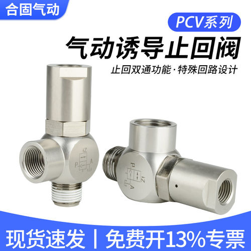 诱导止回阀气动快插逆PCV