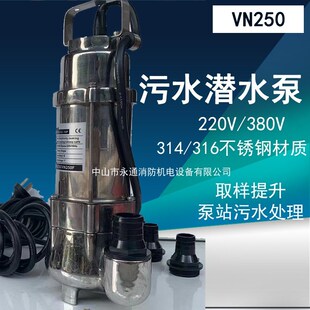 250W废水处理不锈钢耐腐蚀潜水泵304/316材质污水池抽排酸碱电泵