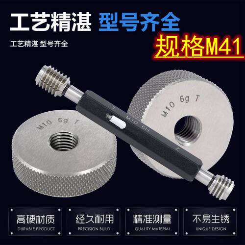 M41x4/x3/x2/1.5/x1/x0.75/x0.5 6g 6H螺纹环规/塞规/通止规/左牙