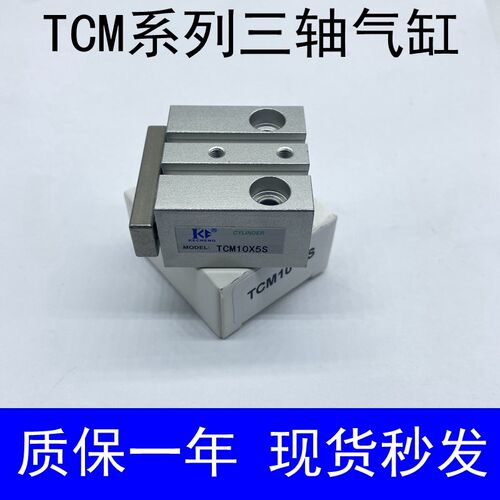 三轴气缸TCM6X5S 6X10S 6X15S 6X20S 10X5S 10X10S 15S 20S 25 30