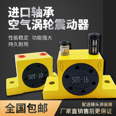 工业气动涡轮振动器SOT08/SOT10/SOT13/SOT16/SOT20/SOT25/SOT36