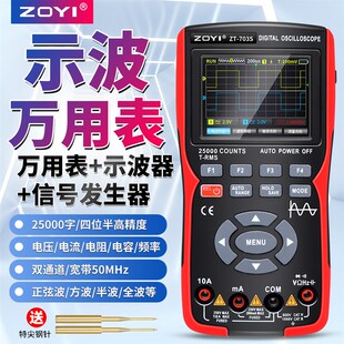 703s双通道示波器50MHz高精度多功能三合一万用表汽修 众仪彩屏ZT