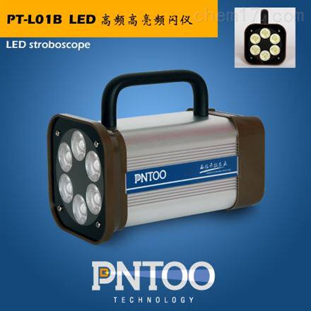 杭州品拓PT-L01B频闪仪大功率高亮LED插电式闪频灯 闪光转速测试