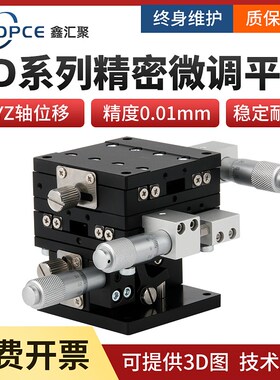 手动精密微调平台XYZ轴水平升降位移平台LD30/40/50/60/80/90可调