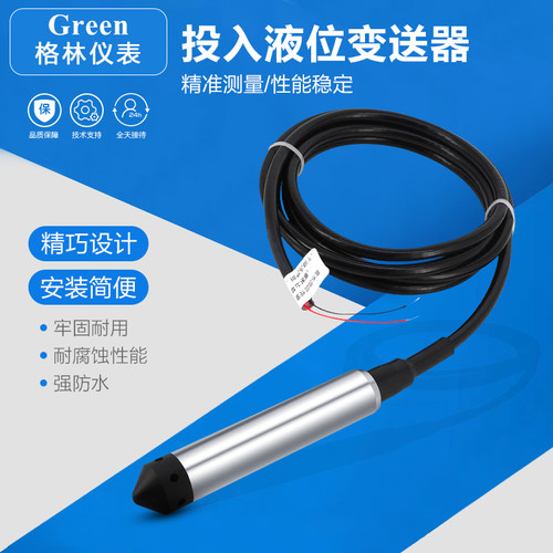 投入式液位变送器液位计探头液位传感器静压水位显示4-20mA/RS485