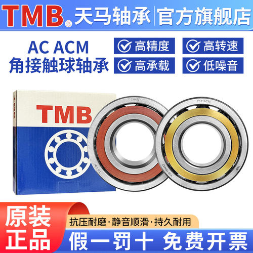 天马轴承TMBAC/720345689