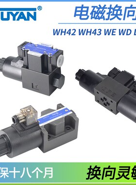 WD-G02 WE-3C2-03G电磁换向阀DWH WE42-G02-C2 WH43-G02-C4 B2 C6