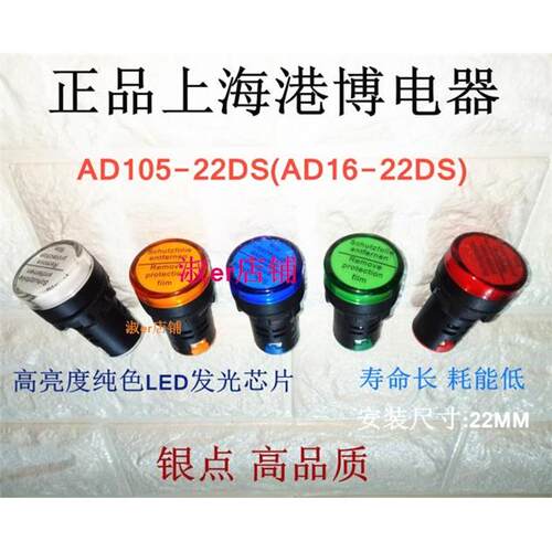 正品上海港博LED指示灯AD