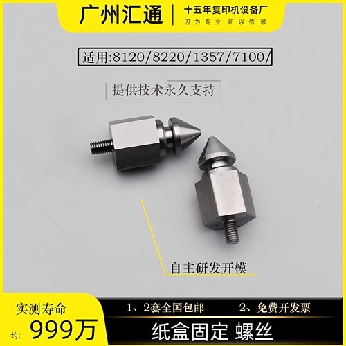 理光81203C765纸盒固定