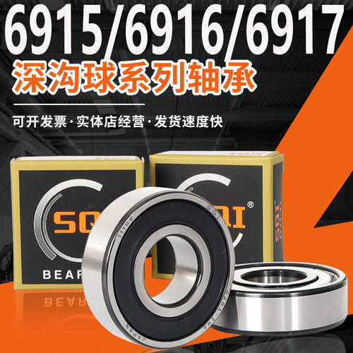 高速SQI轴承大全6917820