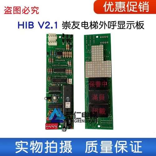 崇友电梯显示板 GFC168 电梯外呼板 HIB V2.1 外召板 实物图 质保