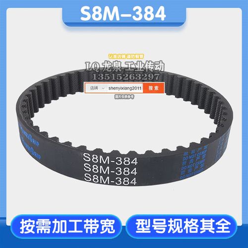 橡胶同步带48齿节距8 STPD STD STS384-S8M 10 15 16 17 20 25 30