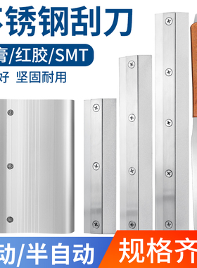 红胶锡膏刮刀手动刮锡刀锡浆丝印半自动印刷机刮刀片刀架钢网刮板