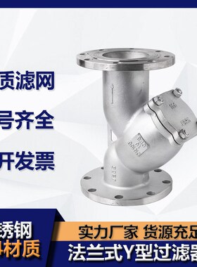 304 /316L不锈钢法兰式Y型过滤器GL41W-16P 重型管道蒸汽阀门排污