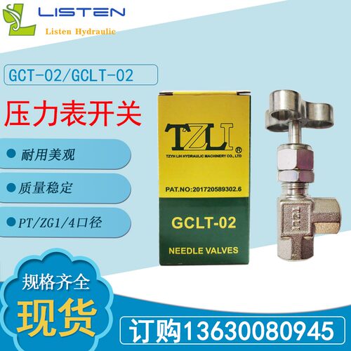 液压压力表开关 压力表转换接头液压配件压力表阀TZLI考克GCT-02