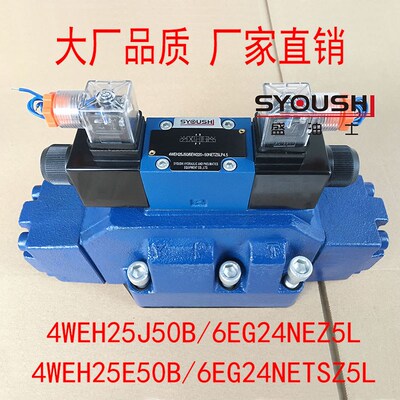 电液换向阀4WEH25J50B/6EG24NEZ5L,4WEH25E50B/6EG24NETSZ5L现货