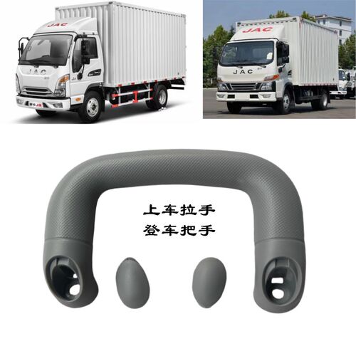适用江淮货车配件登车把手骏铃V6V3V7E5帅铃E康铃H3J6J5上车拉手