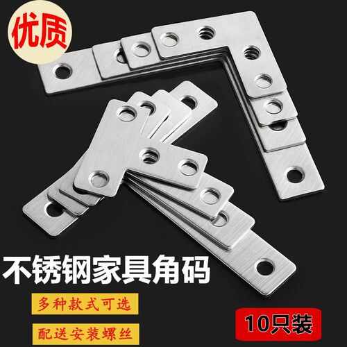 不锈钢角码L型T型平板角铁木板桌椅家具固定器连接片支架层板托