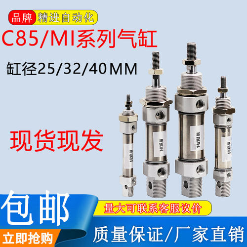 不锈钢迷你笔形气缸C85/M