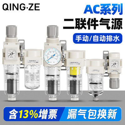 气源处理器二联件AC20A/3