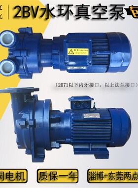 2BV水环真空泵2bv2060 2bv2070 2bv5110 2bv5121 2bv5131活动价中