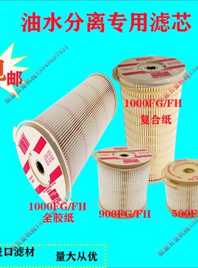 派克1000FG/FH纸滤芯2020PM TM油水分离器柴油汽油滤清器过滤器