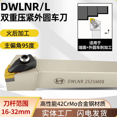 世工D型外径车刀95度压板