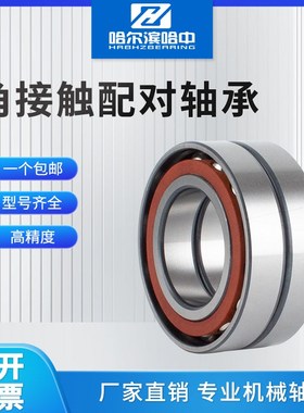 哈尔滨角接触球轴承7322AC 7324AC DB DT DF 配对组合方式轴承