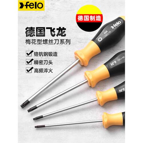 德国felo梅花螺丝刀原装