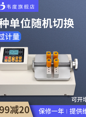 韦度数显瓶盖扭矩测试仪1-20N.m饮料酒瓶瓶盖扳手力矩马达扭力