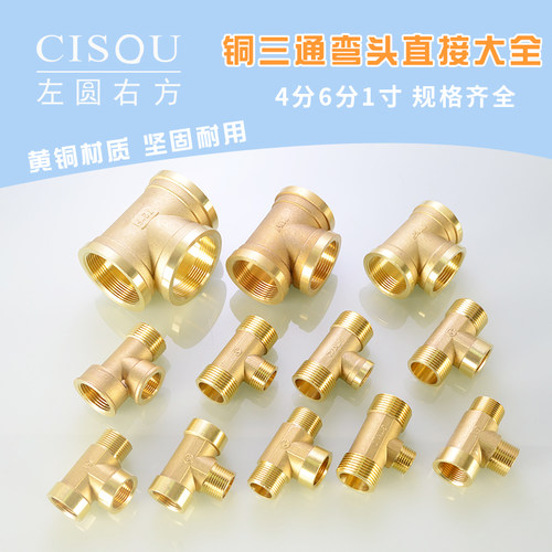 全铜1.2/1.5/2寸三通1寸转6分内外外变4分三外丝内外牙水管件接头