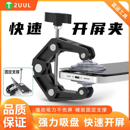 2UUL开屏夹屏幕支撑保压