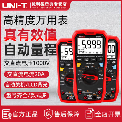优利德UT61E+数字万用表