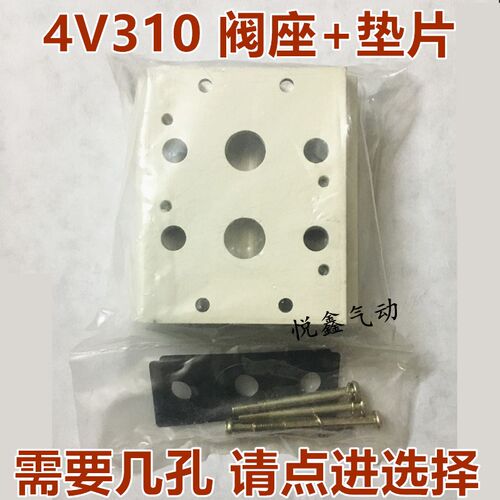 4V310-10阀座 300M2F .3F.4F.5F.6F.7F.8F .9F底座汇流板一条价格