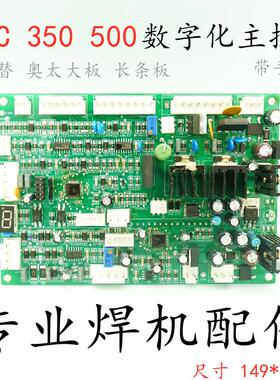 NB28D系列NBC 350 500 数字化气保焊机控制板IGBT逆变焊机主控板