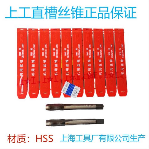 上工直槽机用丝锥丝攻M2/3/4/5/6/8/10/12/14/16/18/M20-M36