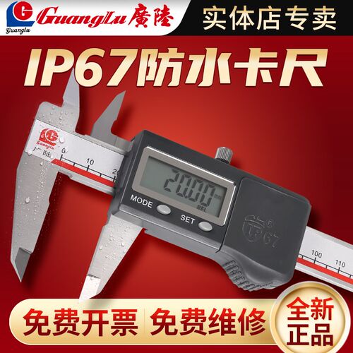广陆高精度IP67防水防油防尘工业级三防数显卡尺0-150-200-300mm