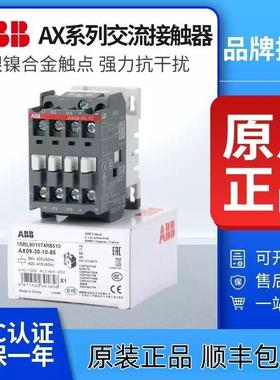ABB交流 接触器AX09-30-10 25 32 40 50 65 80 95 150 220V 110V