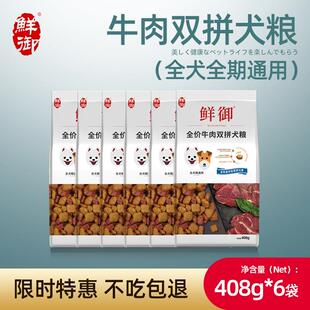 【鲜御】牛肉双拼狗粮泰迪博美雪纳瑞幼犬吉娃娃通用型2.4公斤