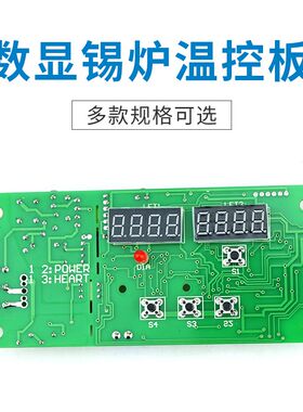 CMW创美威锡炉温控板CM518C/D熔锡炉调温板美生MS518锡炉电路板