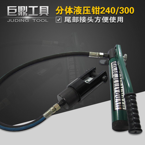 FYQ-240/300分体式液压钳 压线钳导线钳 尾部压接钳配液压泵压线