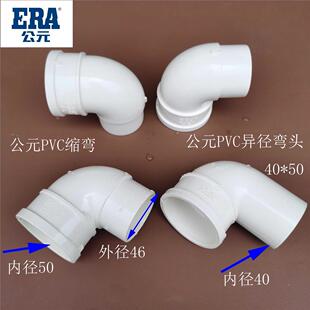 公元PVC排水管90度内外插弯头50 75 110缩弯内外接缩口异径弯头40