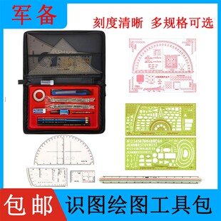 军事地形学作图工具包坐标尺指挥套装绘图工具勤务地图地理坐标尺