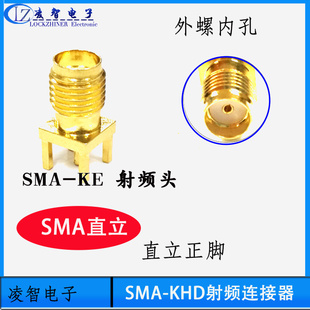 射频连接器 天线座 SMA-KE 直头正脚高频接头 SMA-KHD偏角1.6mm