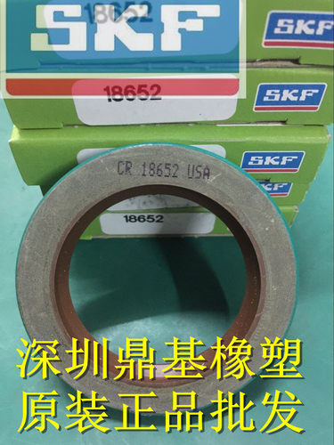 美国原装进口铁壳油泵骨架油封密封圈SKF CR 18652 USA耐高温氟胶