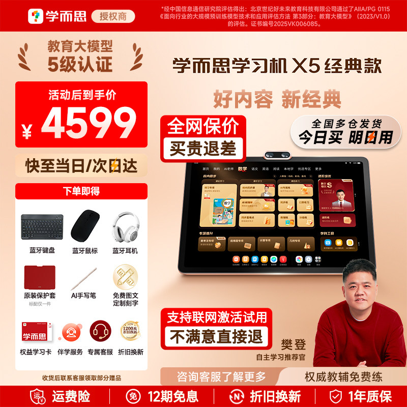【今日买丨明日到】学而思学习机X5经典款2026新款旗舰款AI小学初中高中通用ultra官方旗舰 - 实物图